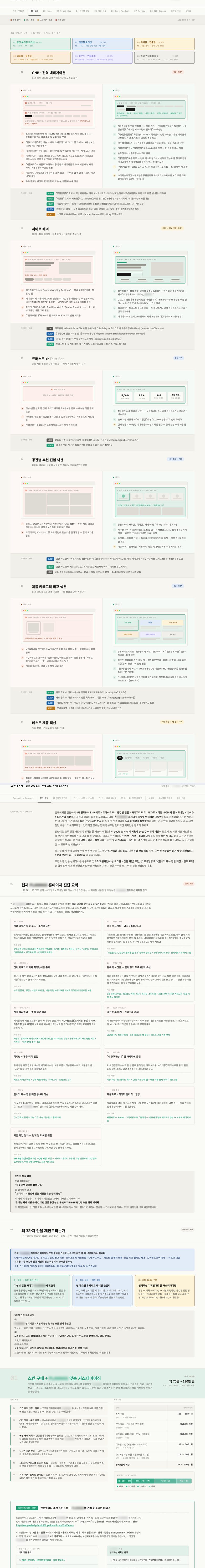 PLANMAX 홈페이지 리뉴얼 기획안 — 한손컴퍼니 실제 작업